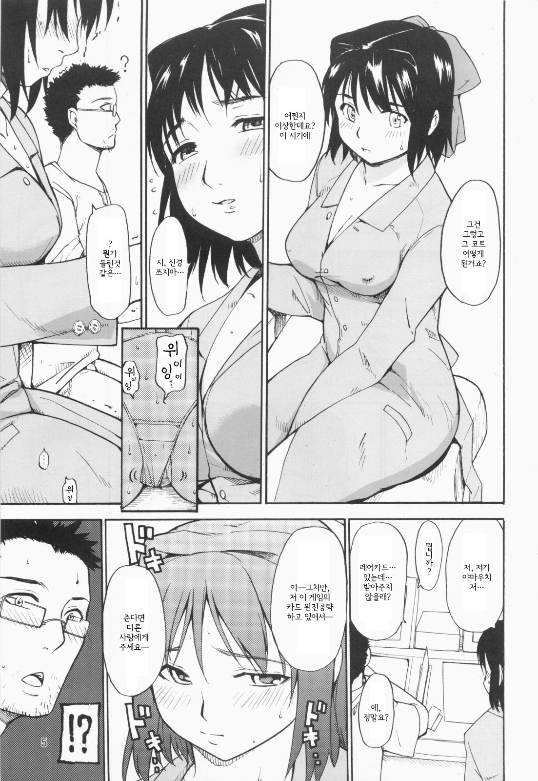 Akogare no Hito -Himitsu no Isshuukan- | 동경하는 여자 -비밀의 일주일- page 4 full