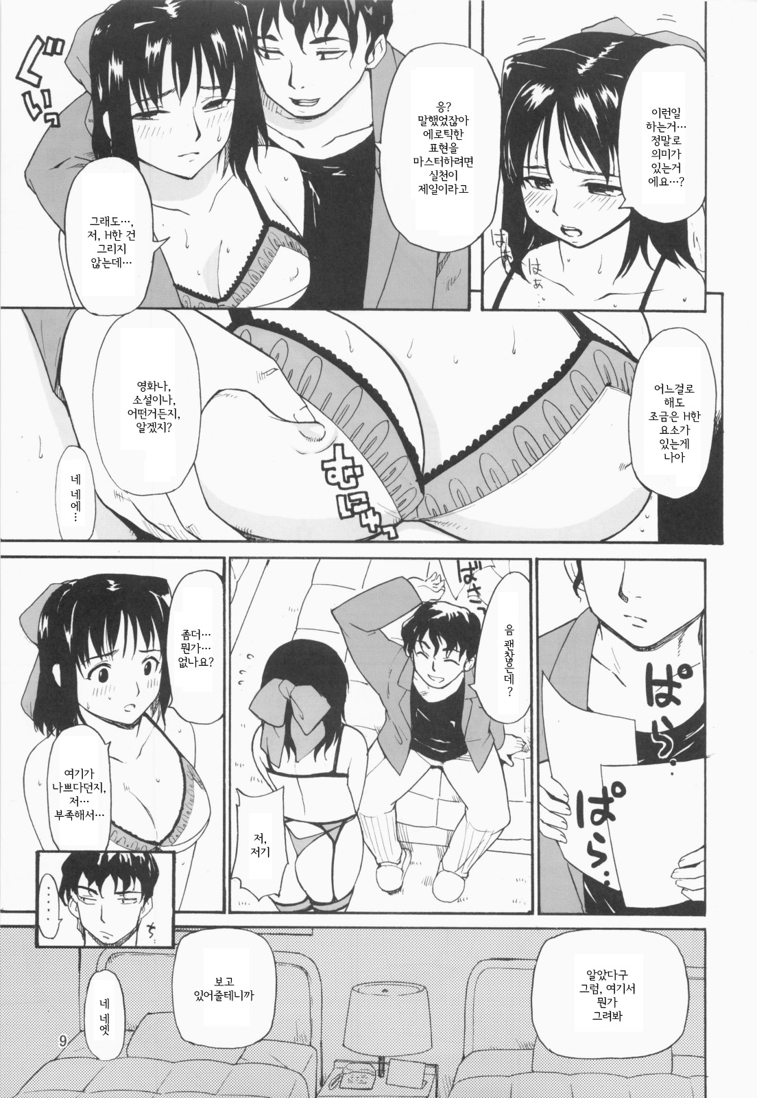 Akogare no Hito -Himitsu no Isshuukan- | 동경하는 여자 -비밀의 일주일- page 8 full