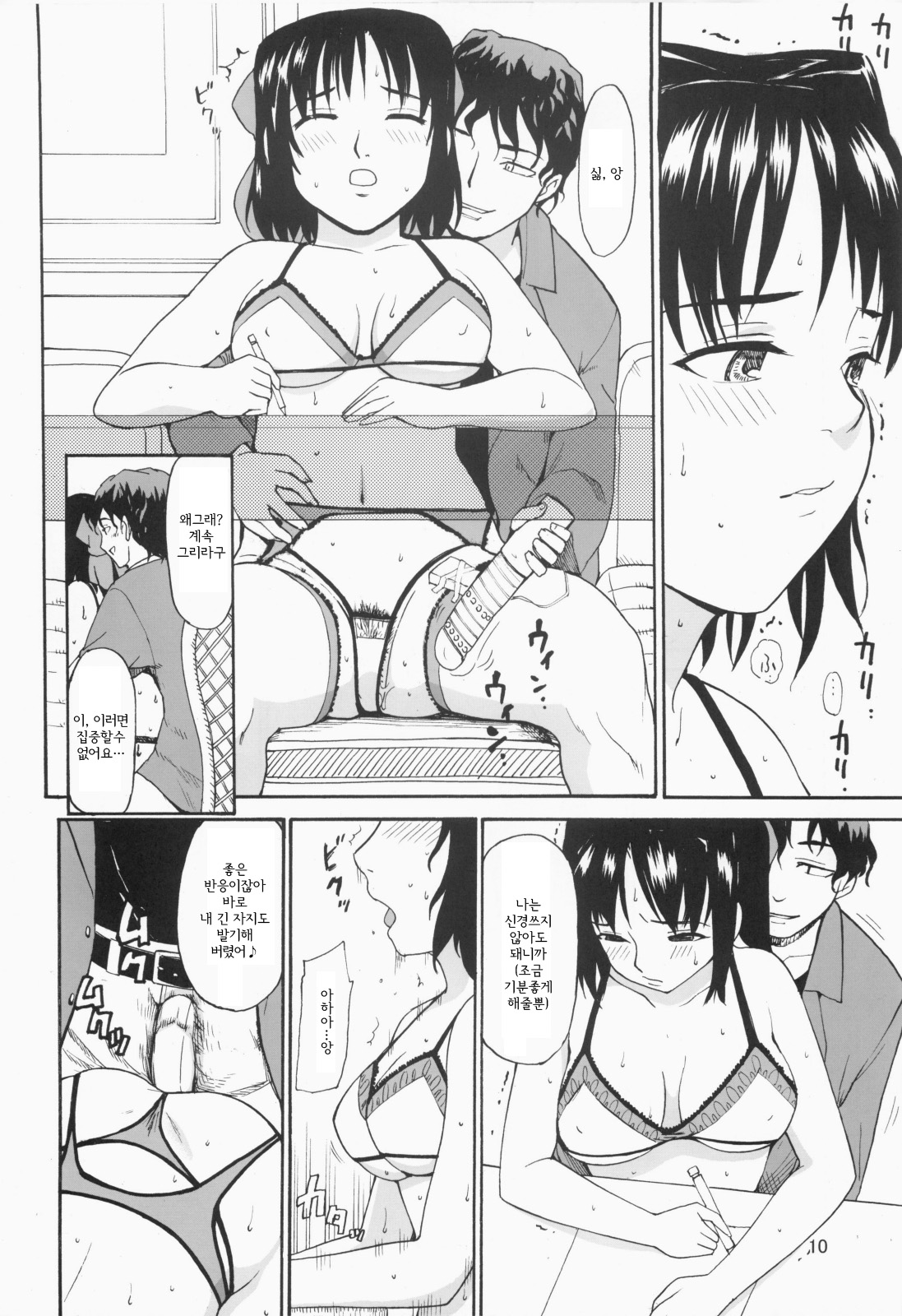 Akogare no Hito -Himitsu no Isshuukan- | 동경하는 여자 -비밀의 일주일- page 9 full