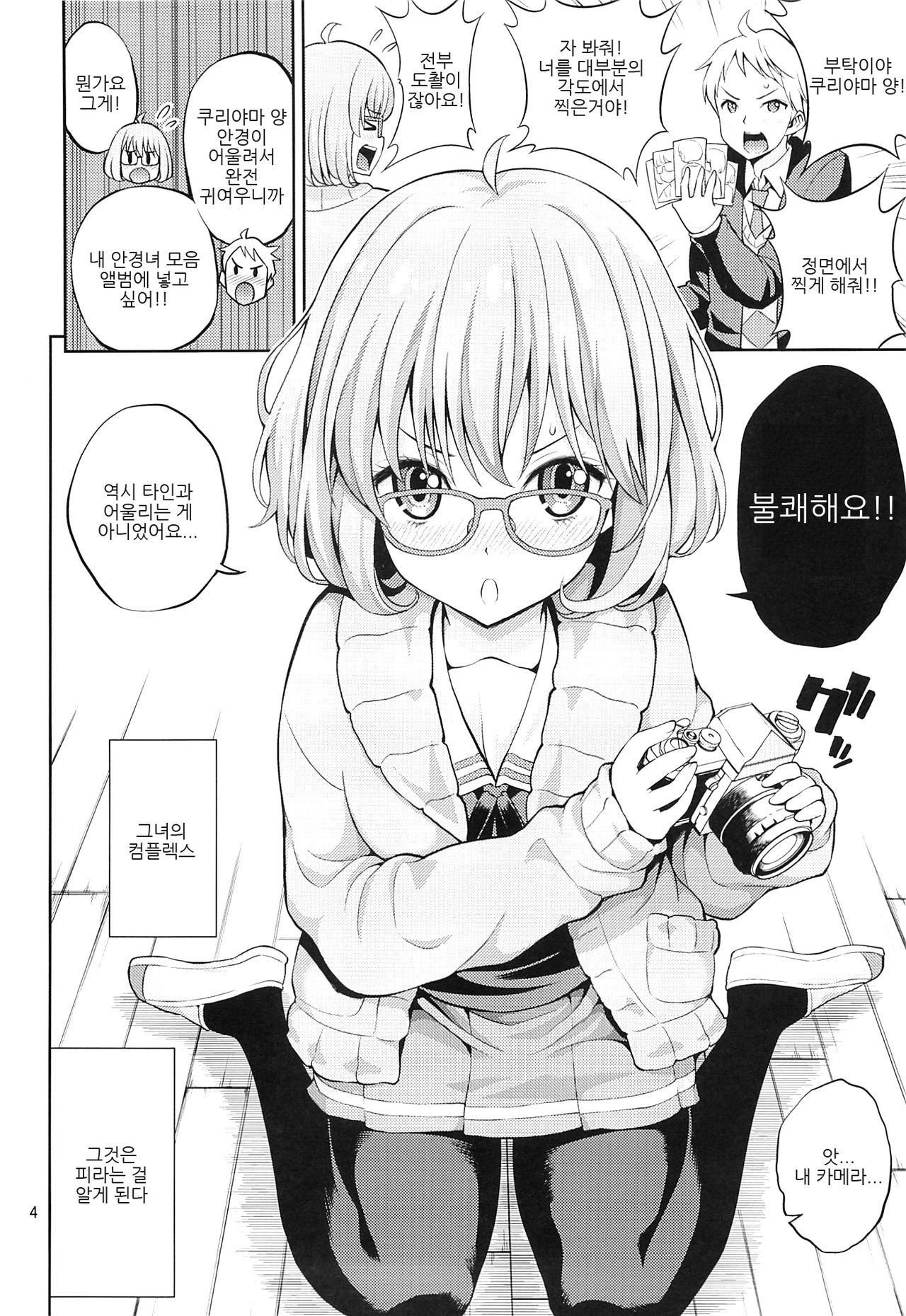 Kyoukai no Kanojo page 3 full