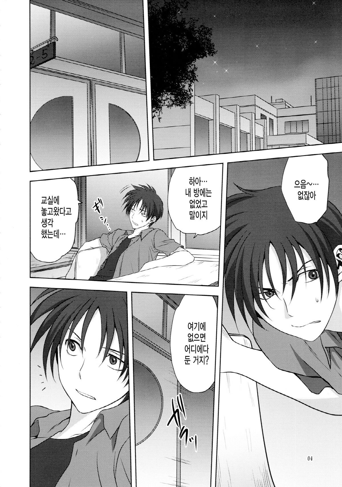 Akiko-san to Issho 12 | 아키코씨와 함께 12 page 4 full