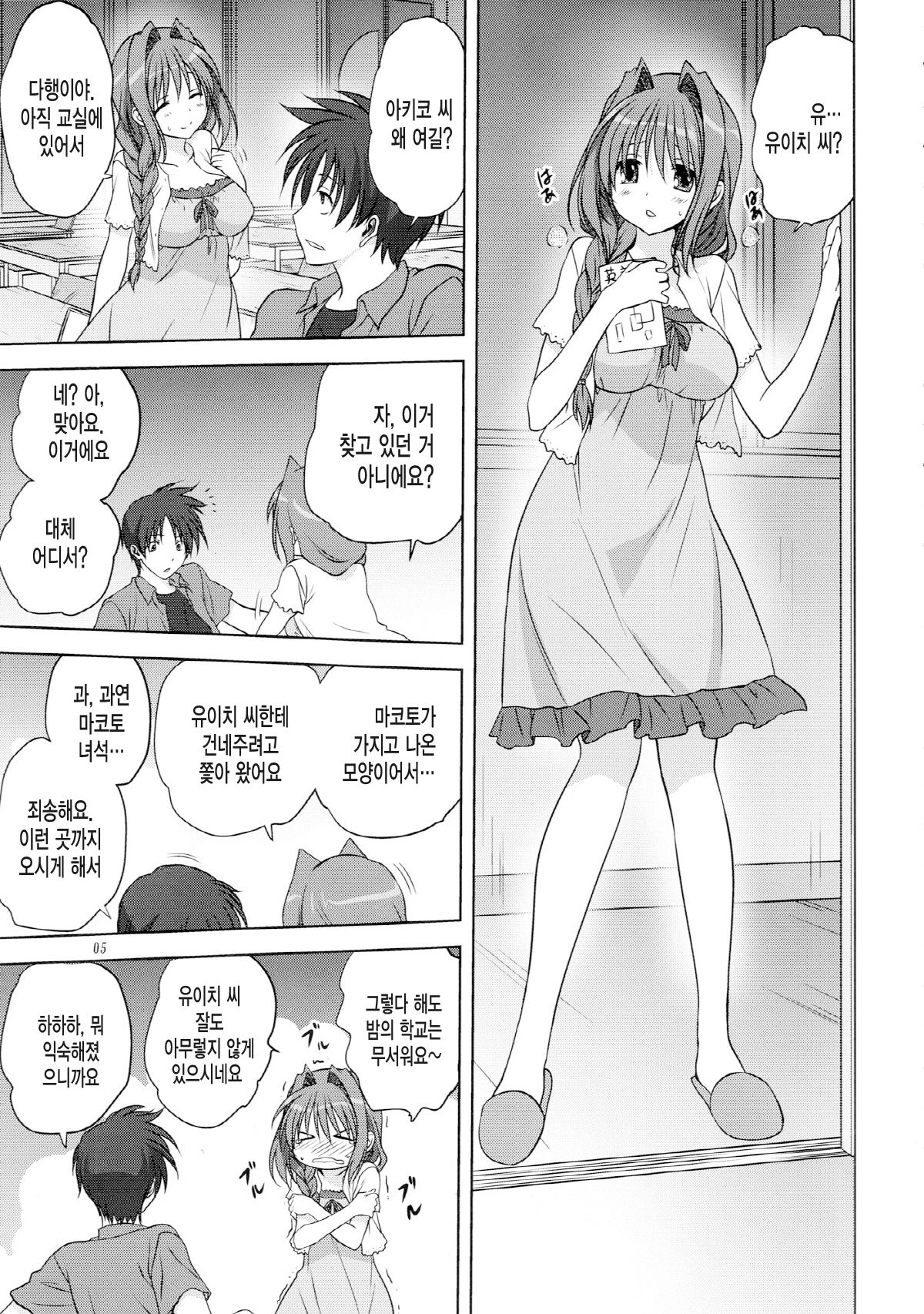 Akiko-san to Issho 12 | 아키코씨와 함께 12 page 5 full