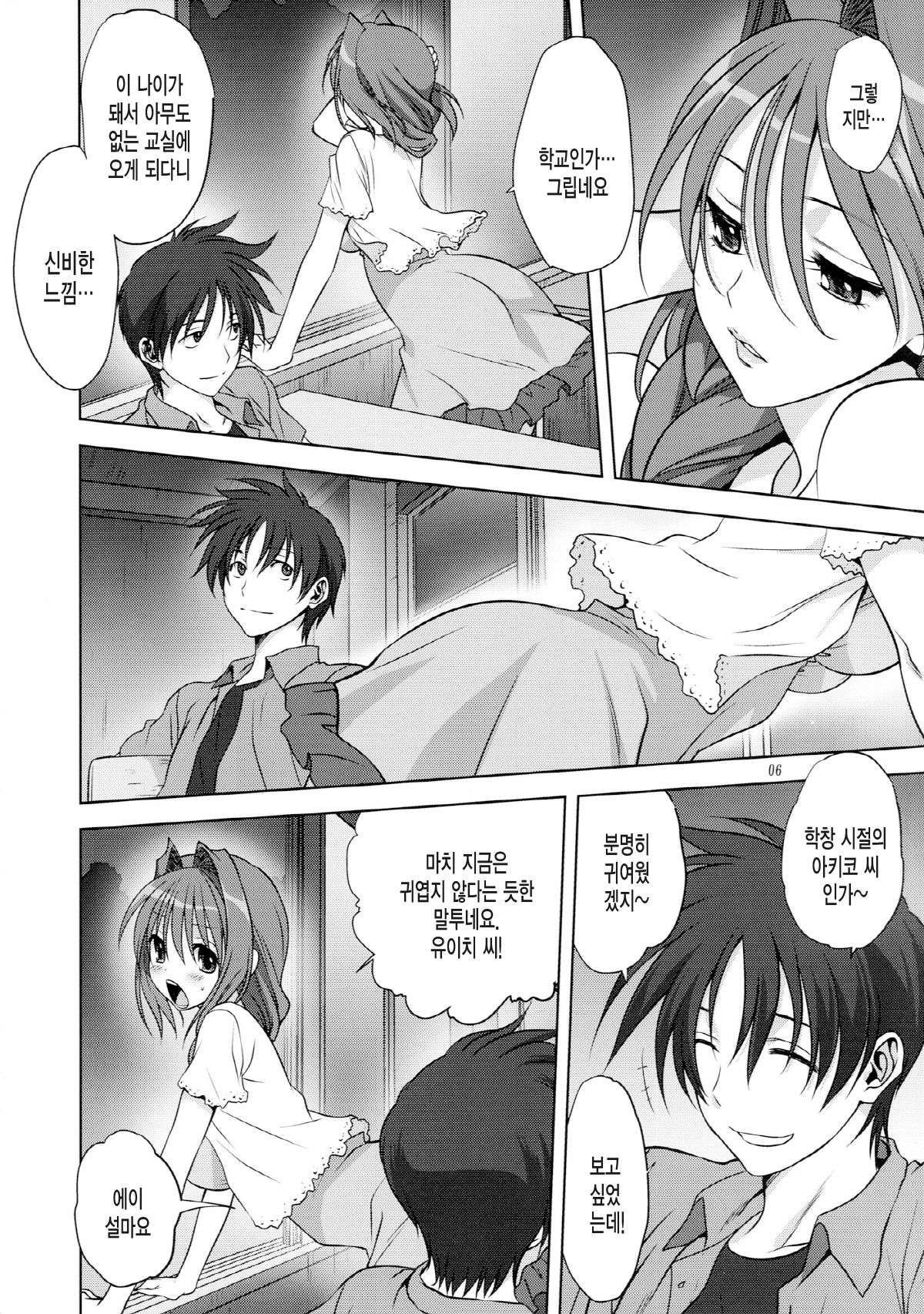Akiko-san to Issho 12 | 아키코씨와 함께 12 page 6 full