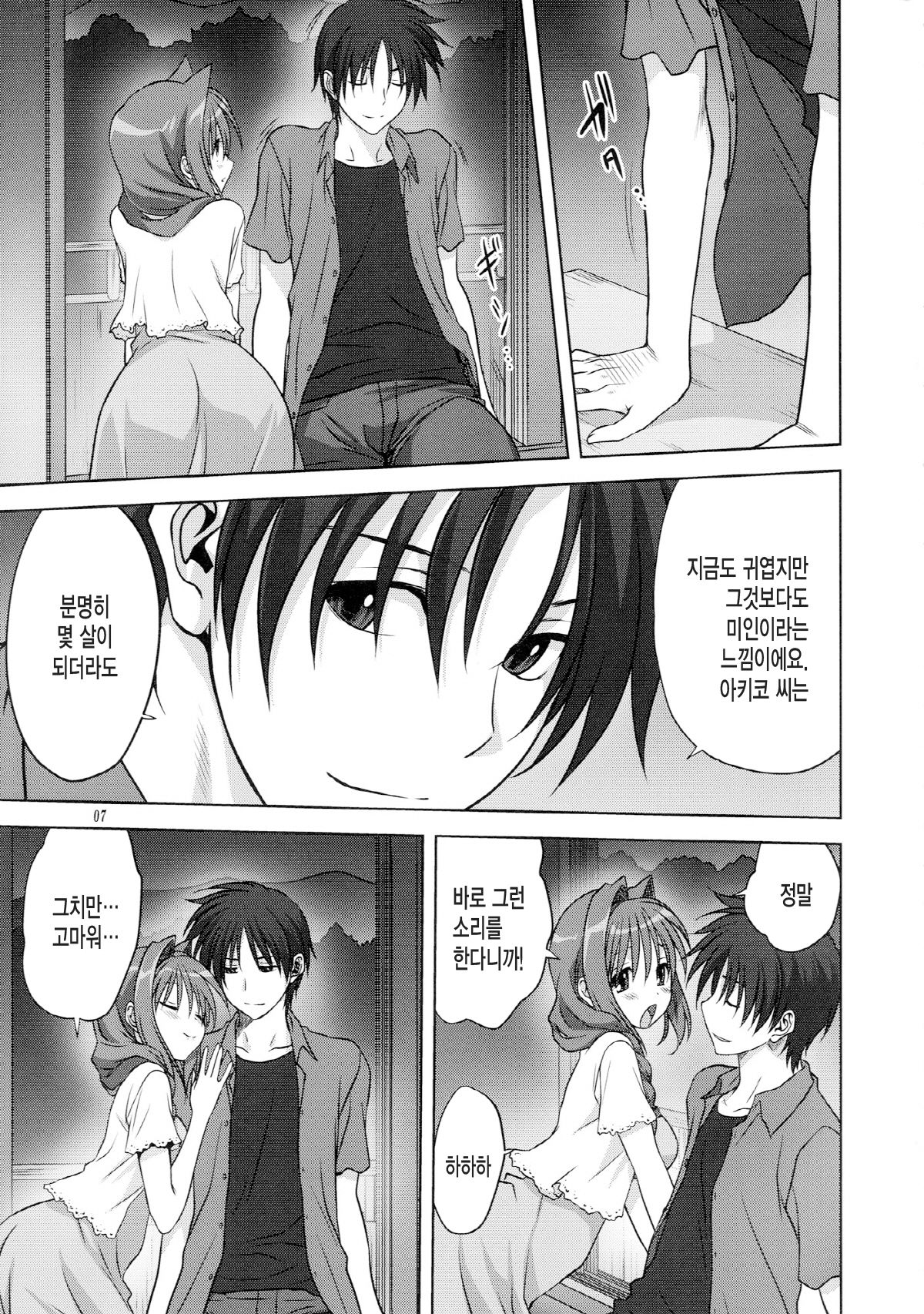 Akiko-san to Issho 12 | 아키코씨와 함께 12 page 7 full