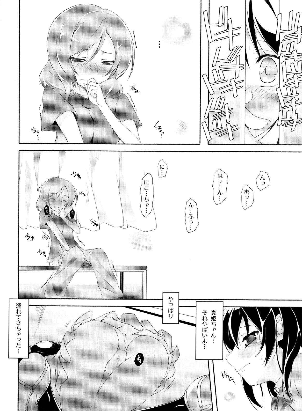 Love White page 5 full
