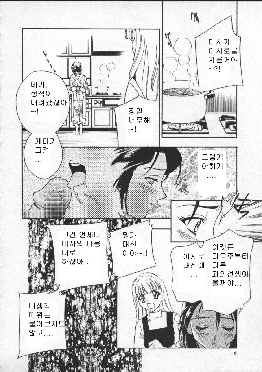 Egoist page 10 full