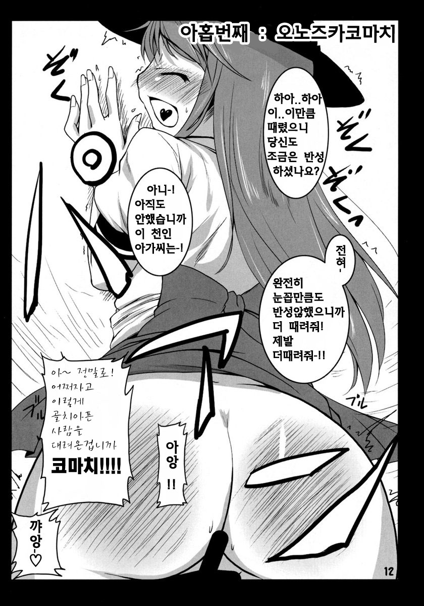 Tenshi ni Oshioki! page 10 full