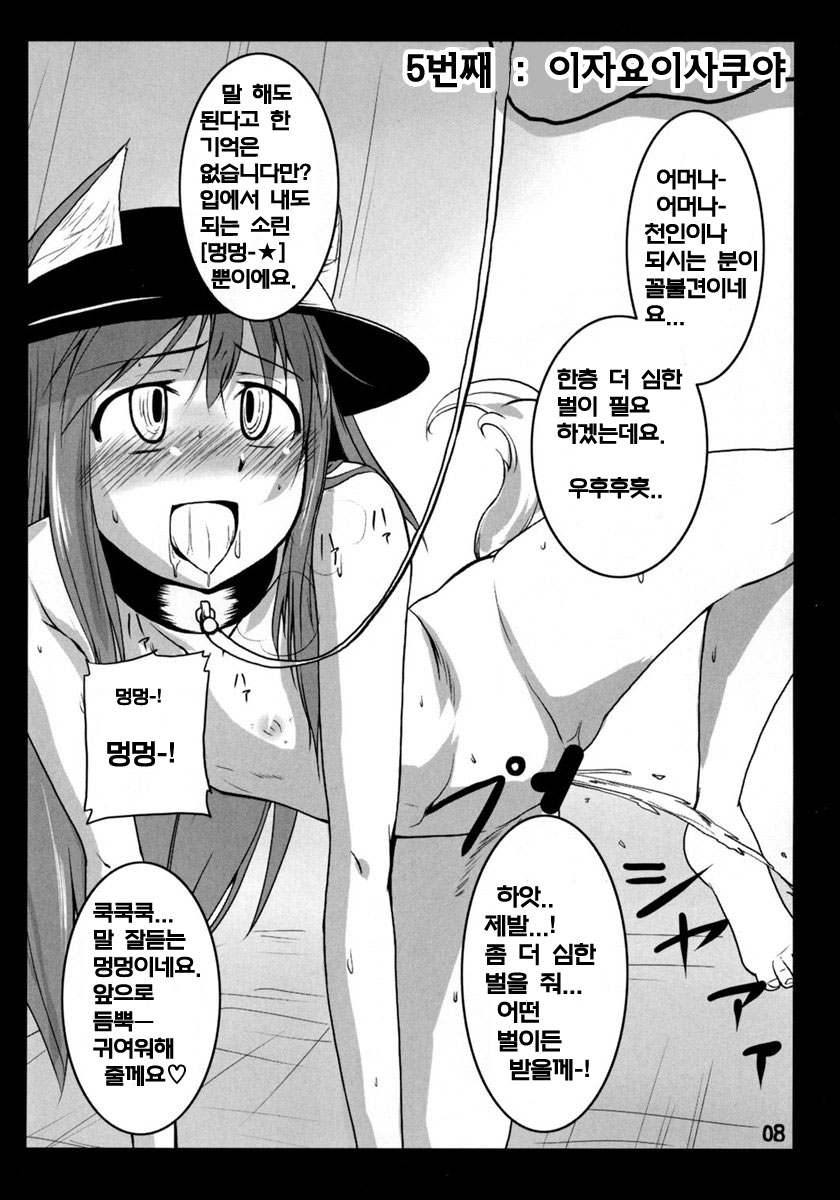 Tenshi ni Oshioki! page 7 full