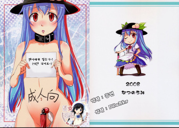 Tenshi ni Oshioki! cover