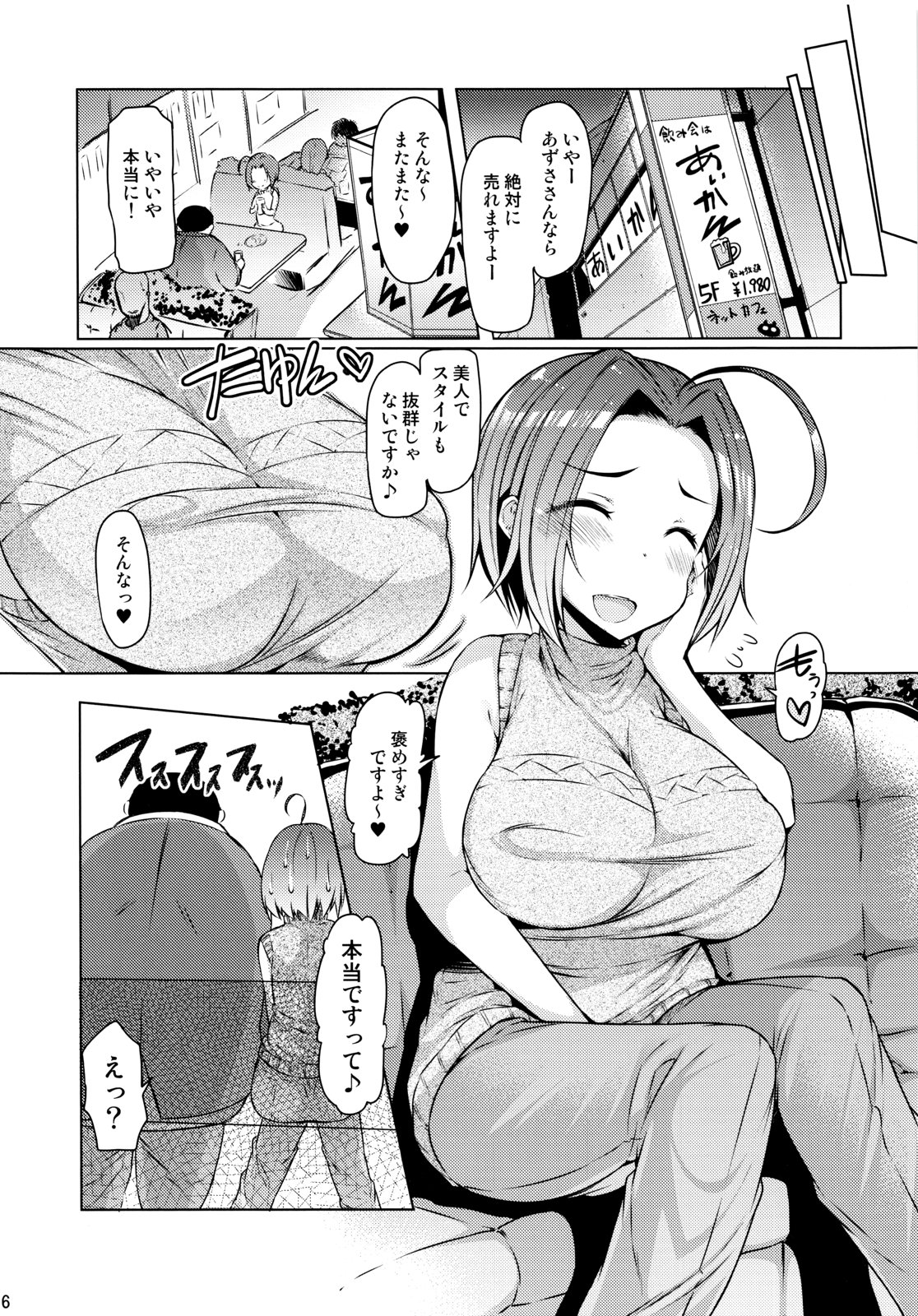 Azusa Black page 5 full