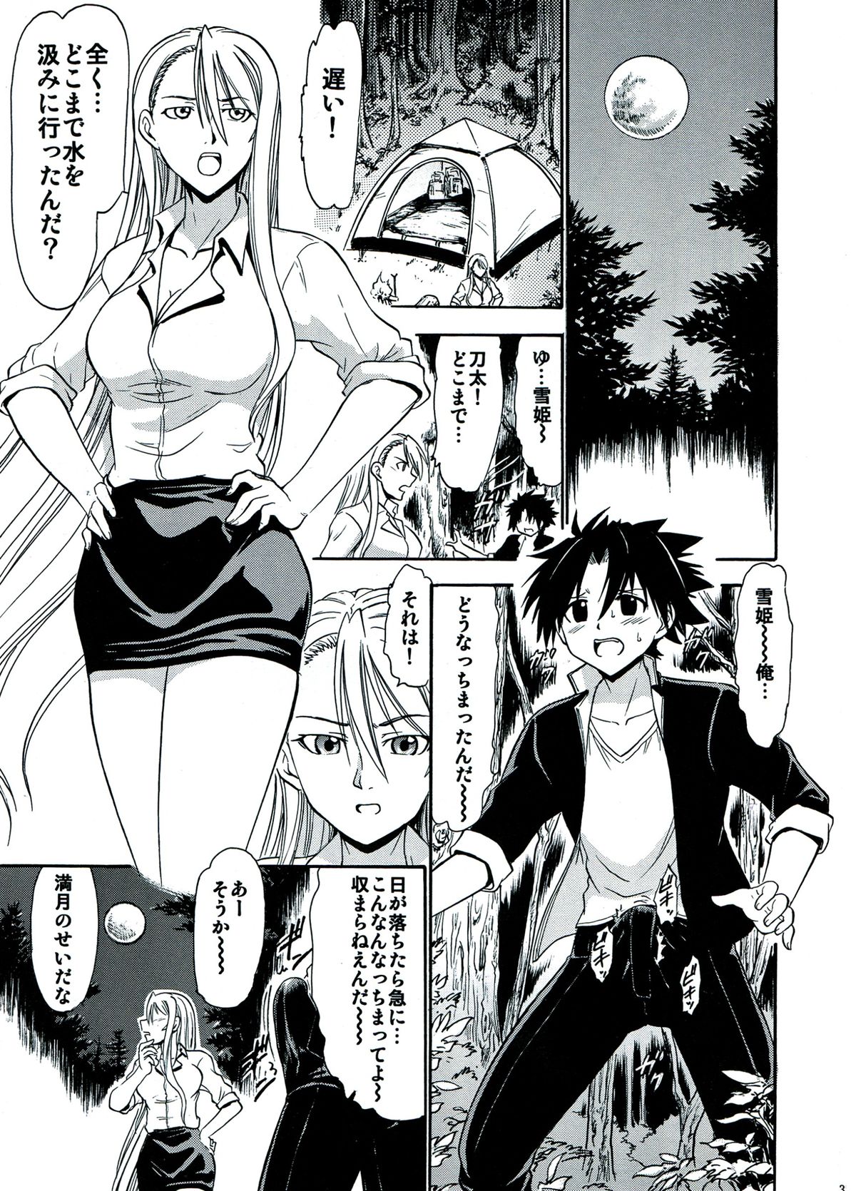 Yukihime no Hakudaku page 3 full