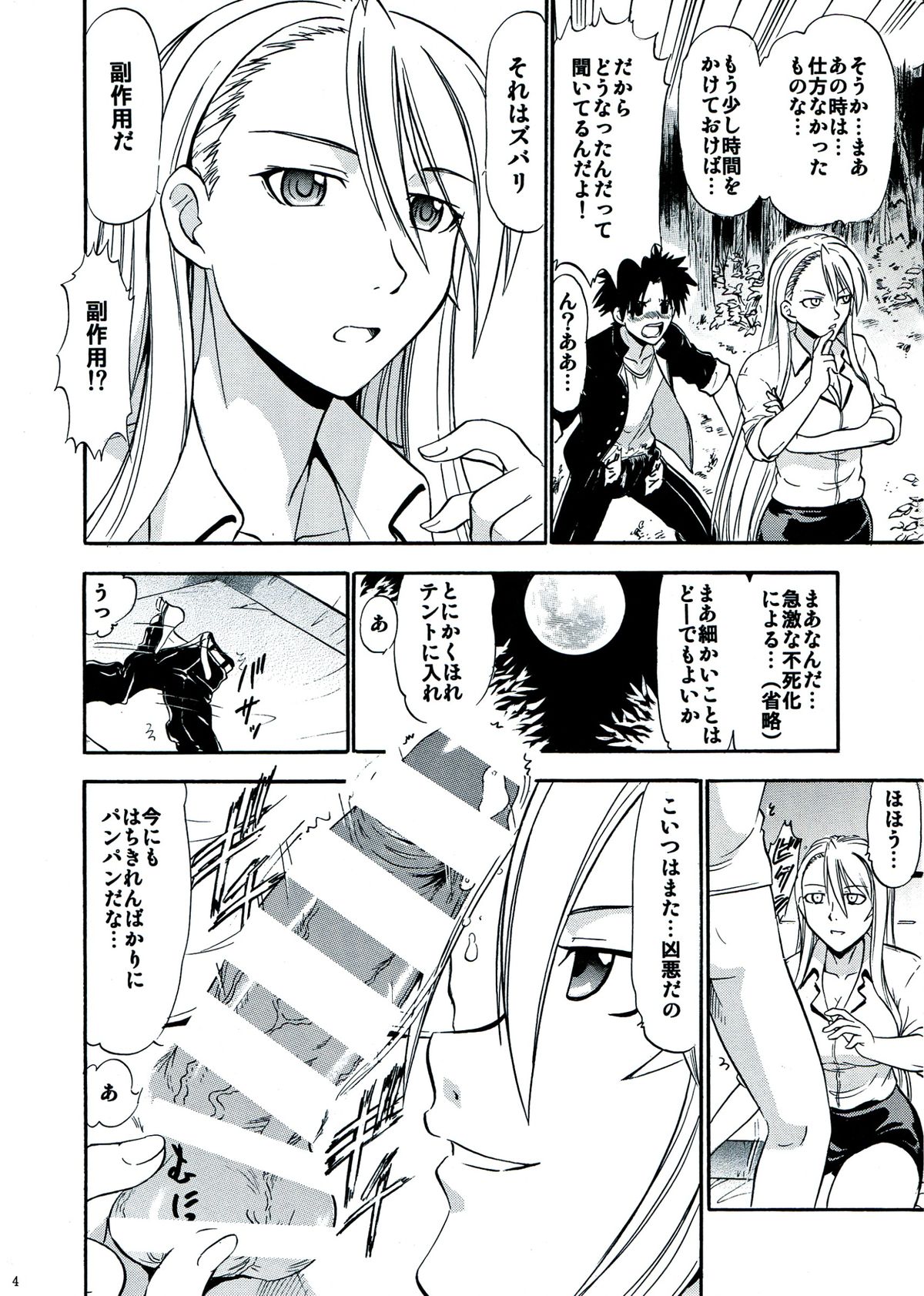 Yukihime no Hakudaku page 4 full