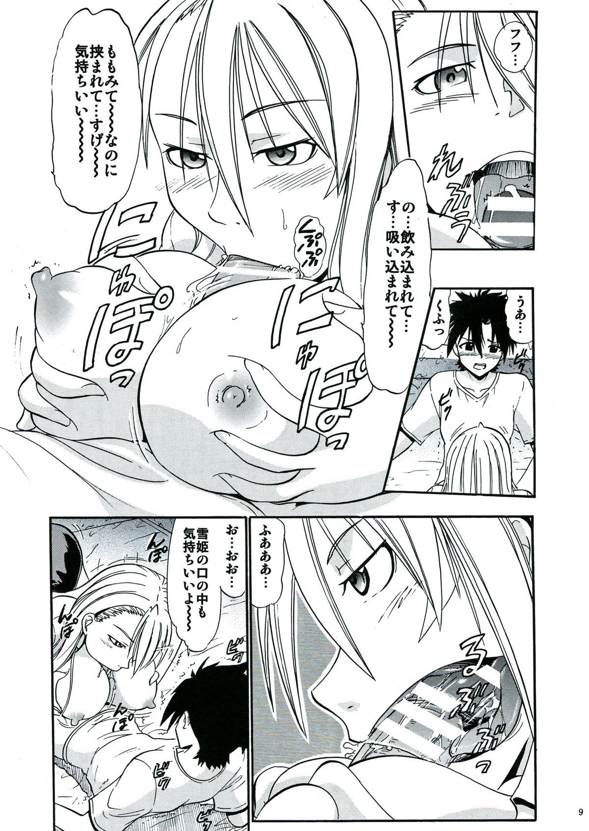 Yukihime no Hakudaku page 9 full
