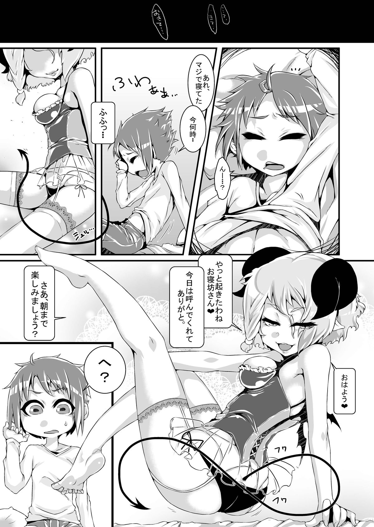 Welcome to Succubus World page 9 full