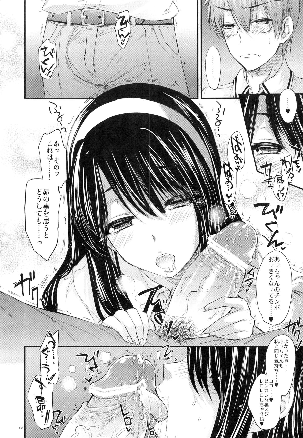 GARIGARI51 page 8 full