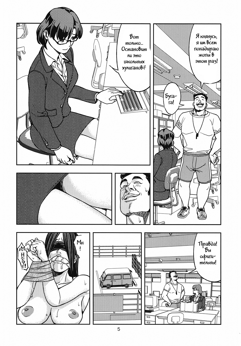 Mizuno Ami  ~Onna Kyoushi Hen~ page 4 full