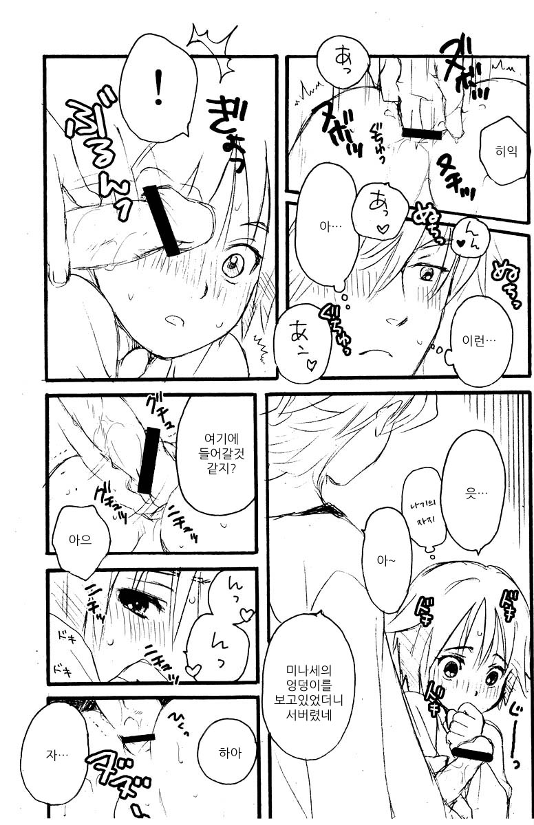 Kimi no Tokubetsu page 8 full