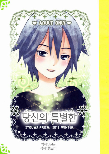 Kimi no Tokubetsu cover