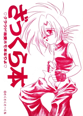 Zakkura Bon cover