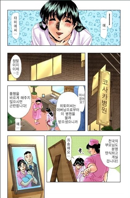 Hitomi no Karte 1 page 6 full