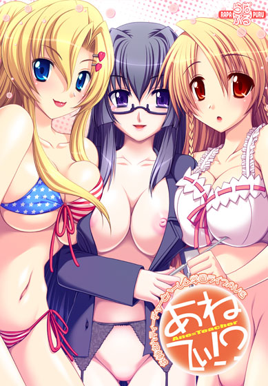 Anetea!? Ane=Teacher page 1 full