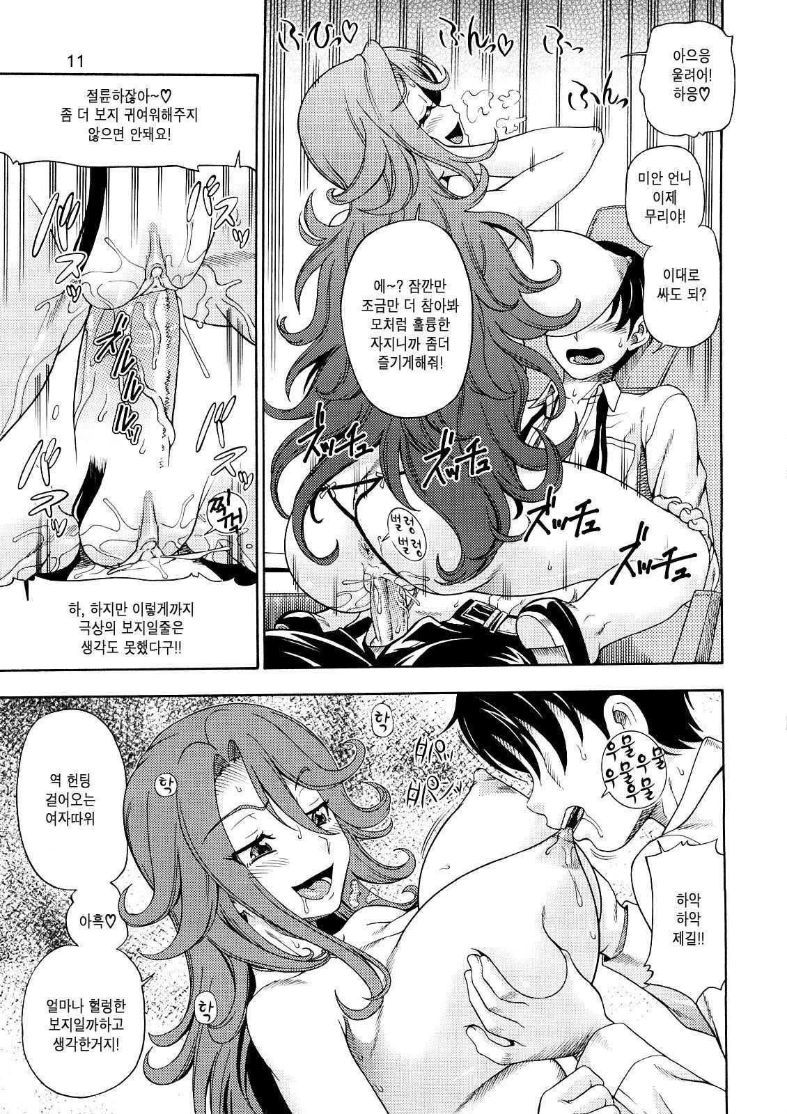 Subete no Oppai Seijin ni Houkoku Sasete Itadakimasu page 10 full