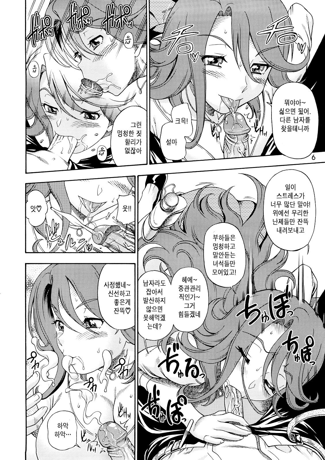 Subete no Oppai Seijin ni Houkoku Sasete Itadakimasu page 5 full