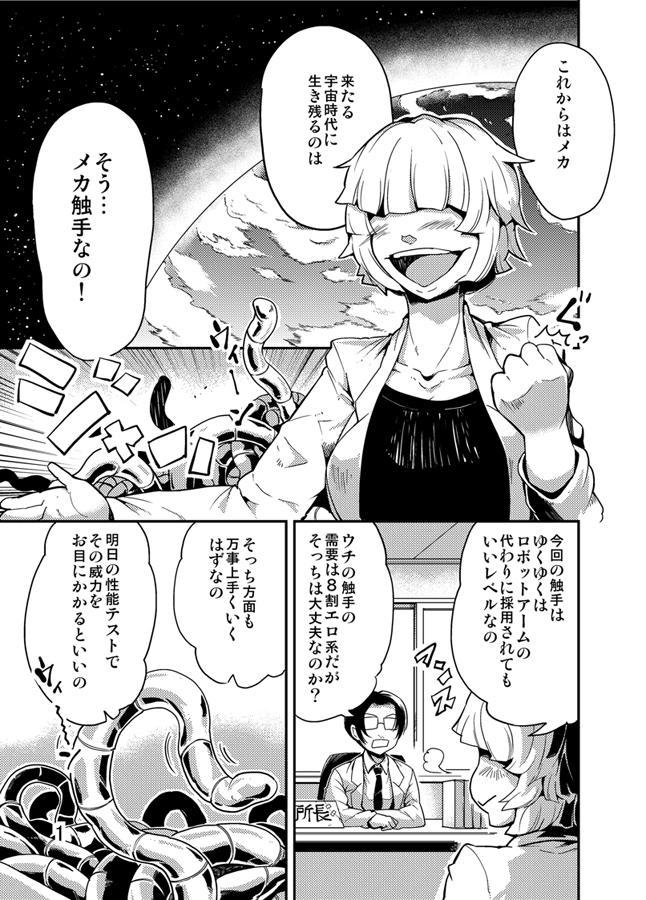 Odoru Shokushu Kenkyuujo 3 page 2 full