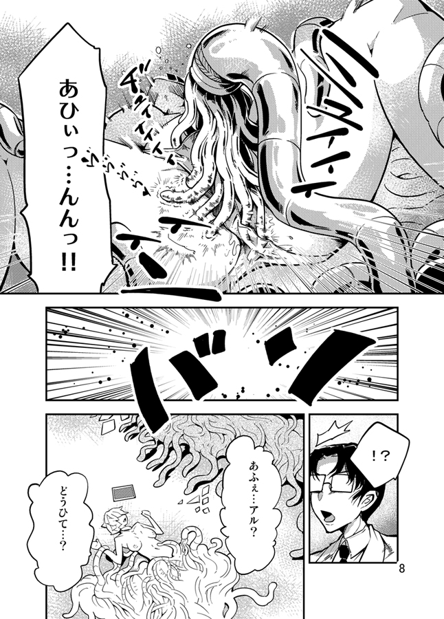 Odoru Shokushu Kenkyuujo 3 page 9 full