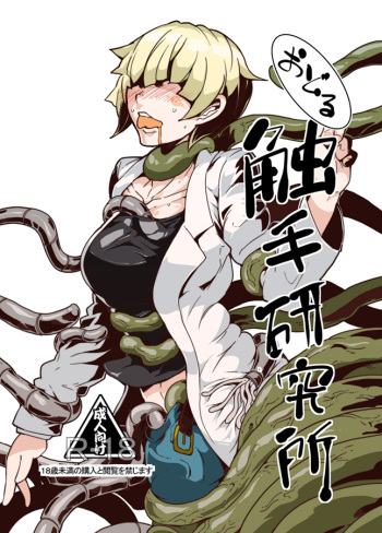 Odoru Shokushu Kenkyuujo 3 cover