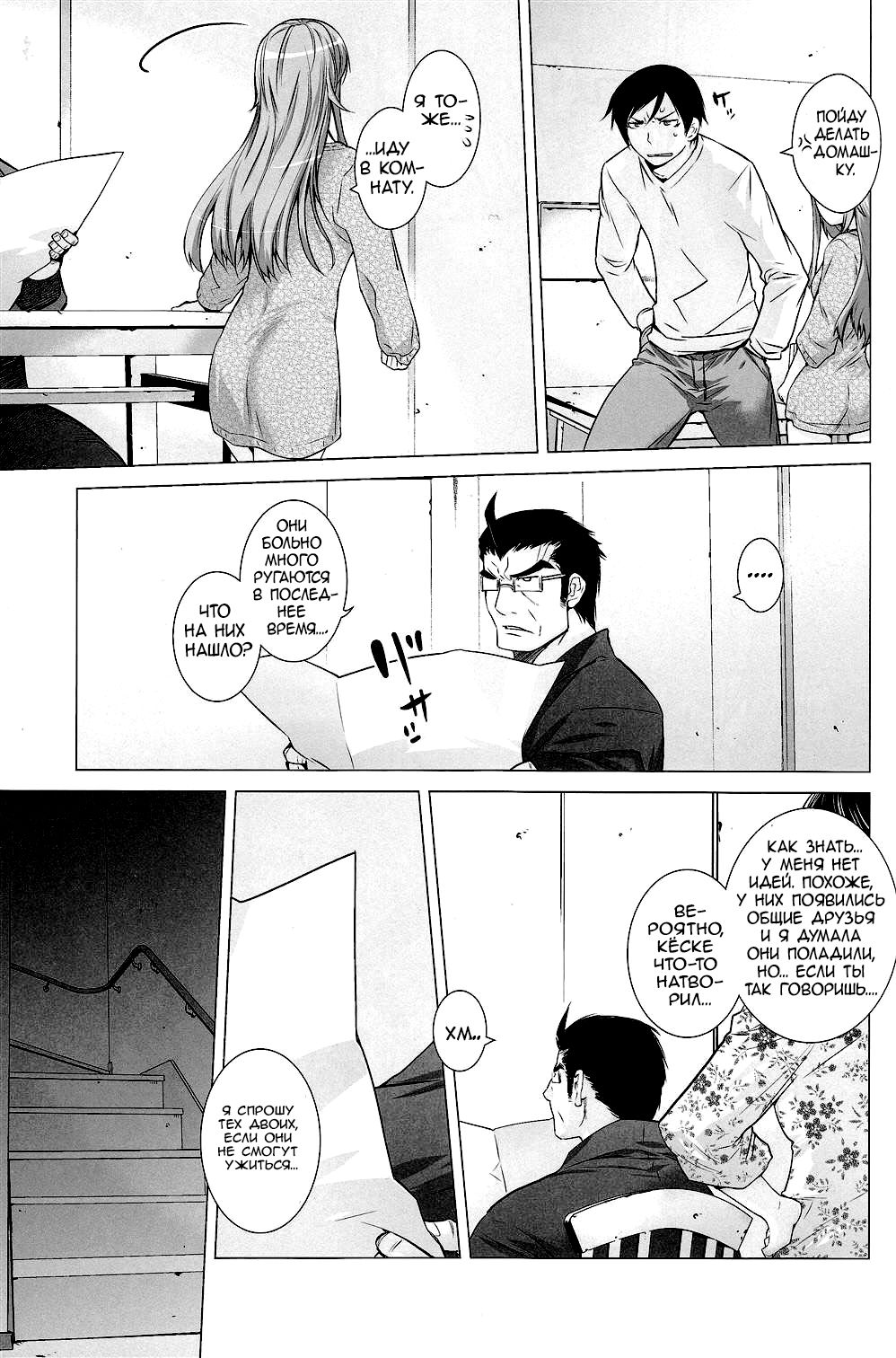 LOVE REPLICA 2 page 8 full