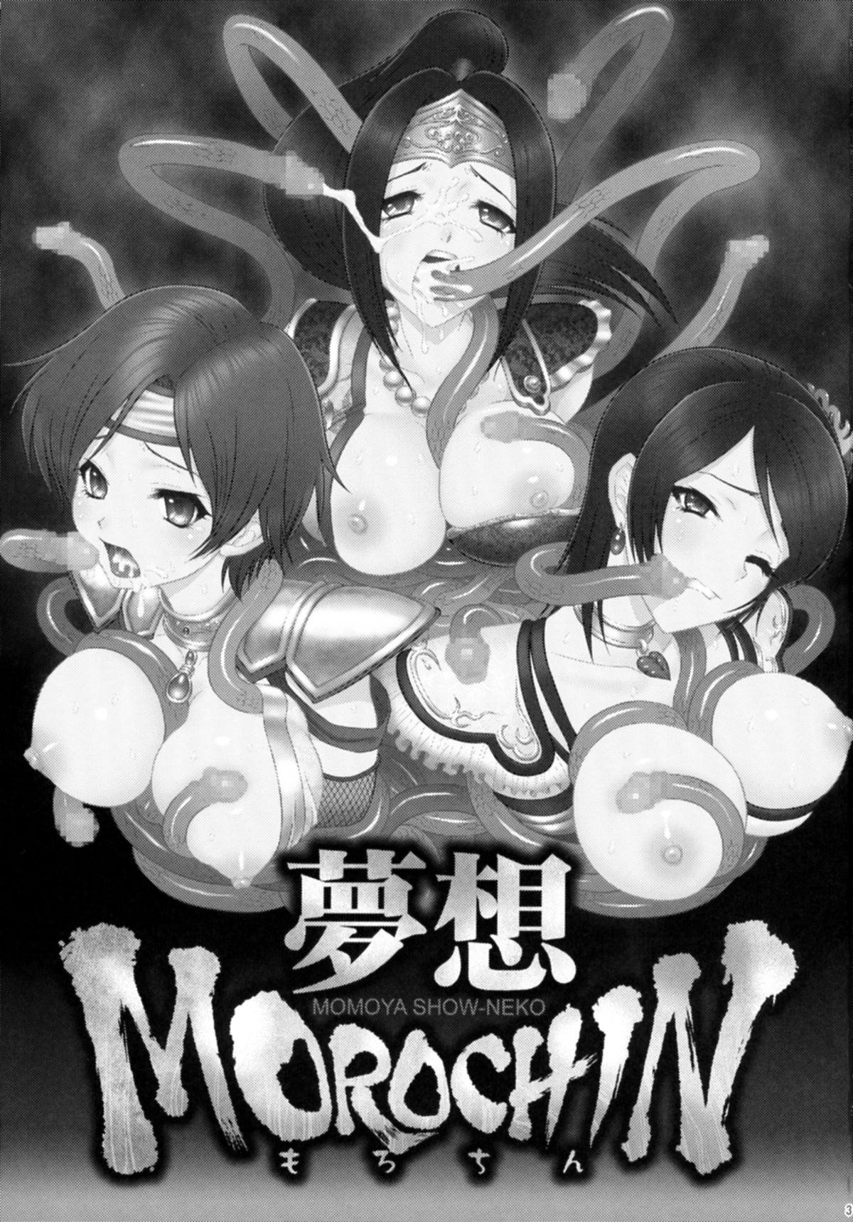 Musou MOROCHIN page 2 full