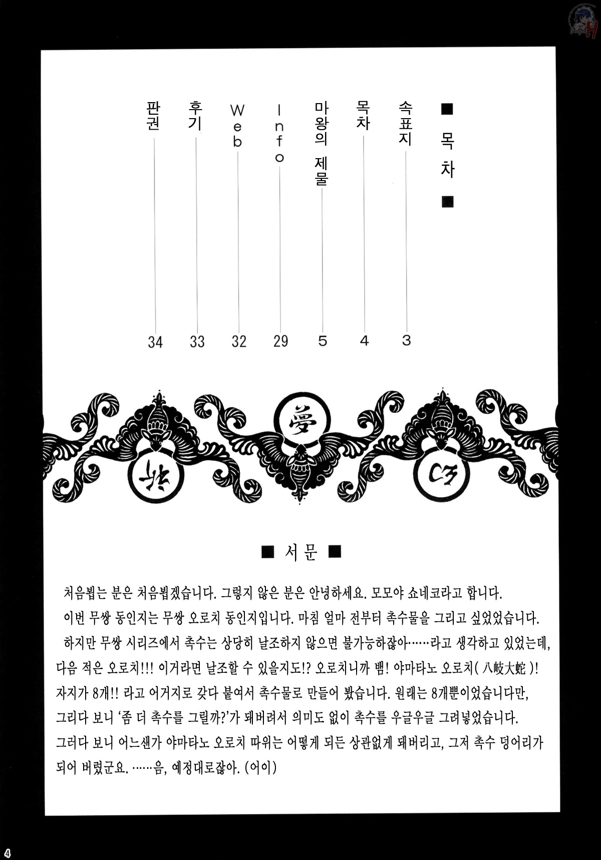 Musou MOROCHIN page 3 full