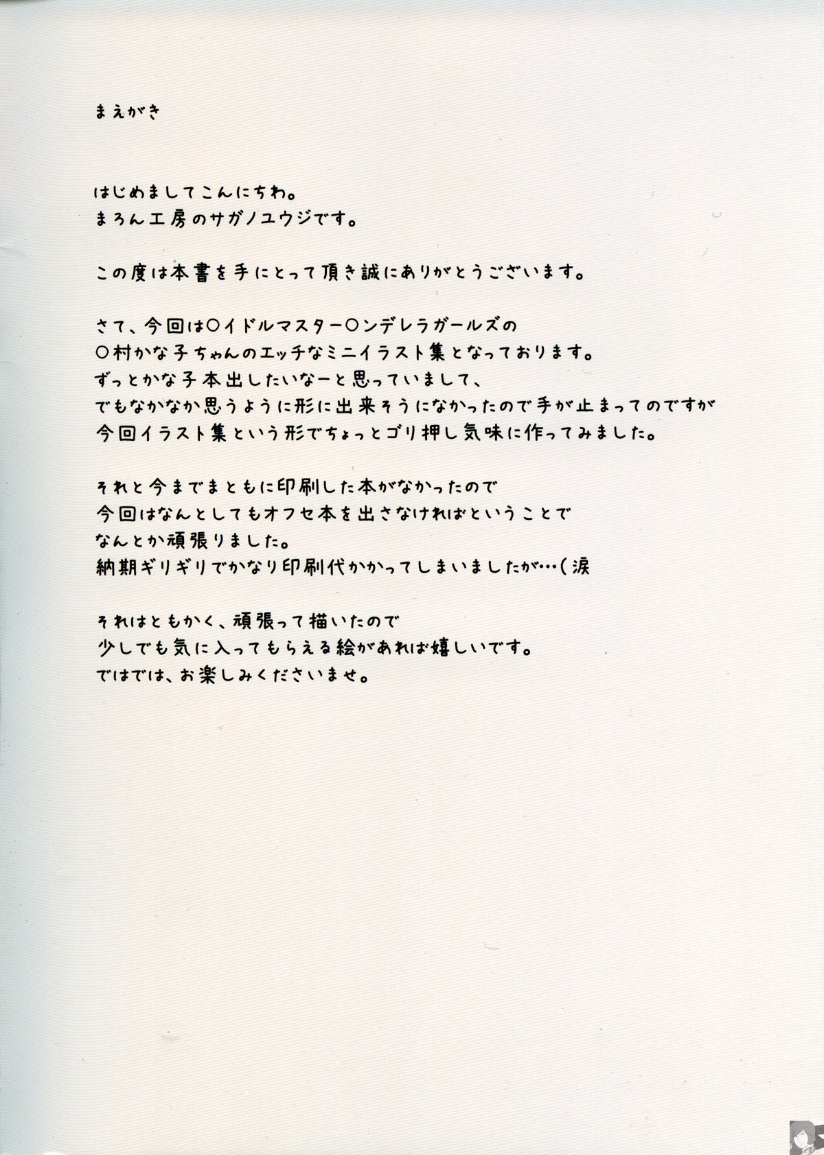 Yume no Itonami page 2 full