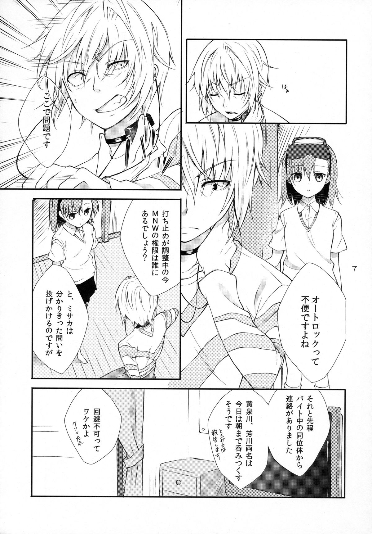 Syooga nee daro, Suki nan dakara. page 6 full