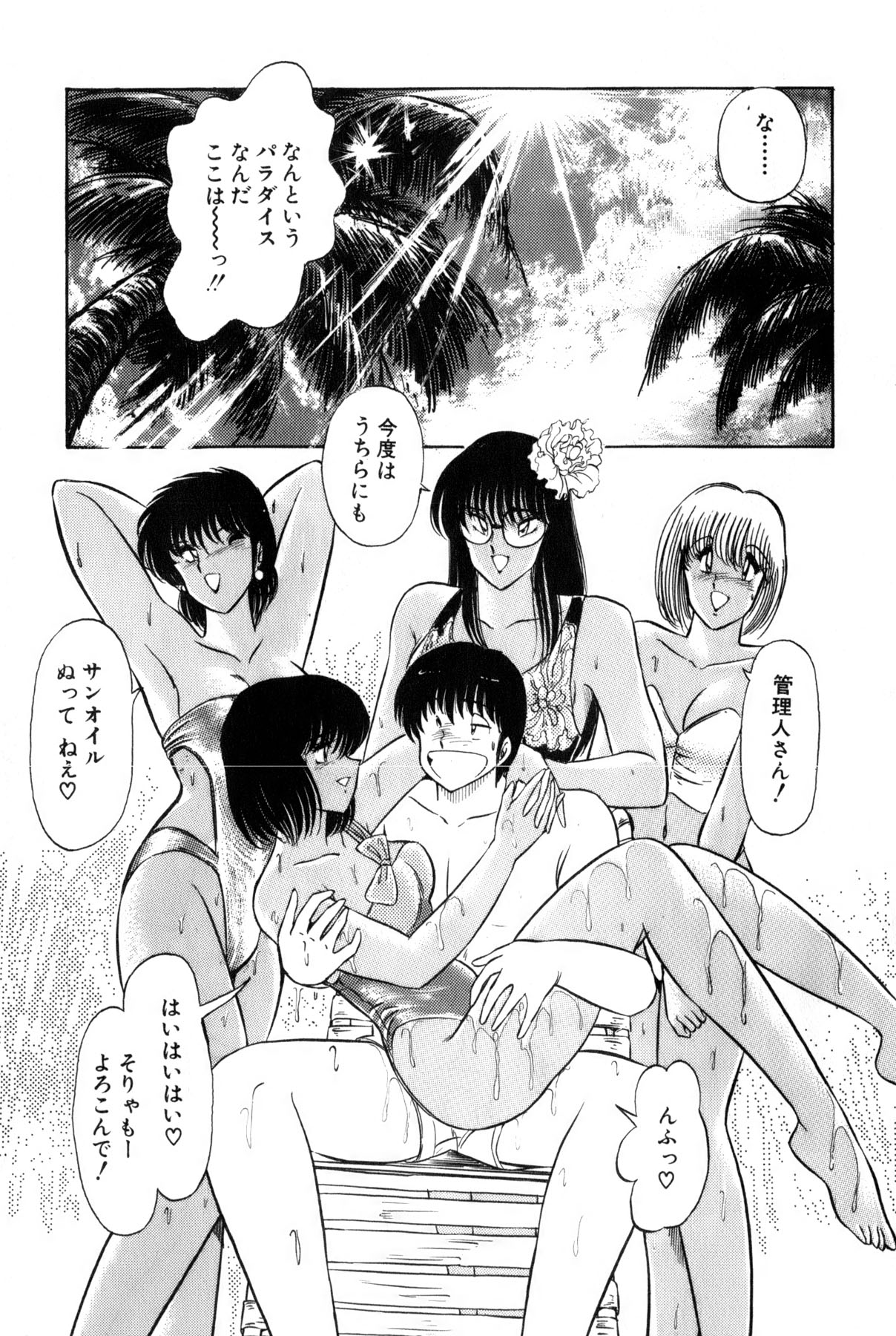 Koi wa Miracle! v03 page 10 full