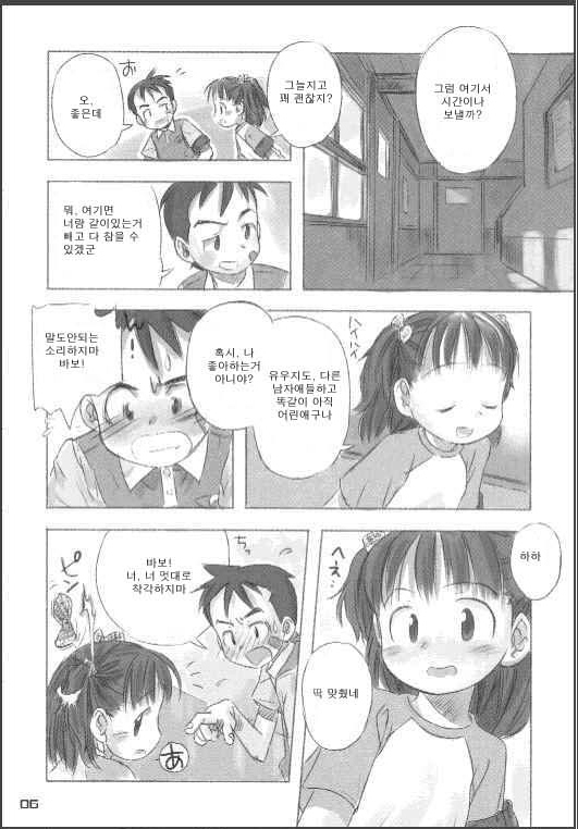 Natsu no kan-satsu ni kki page 2 full