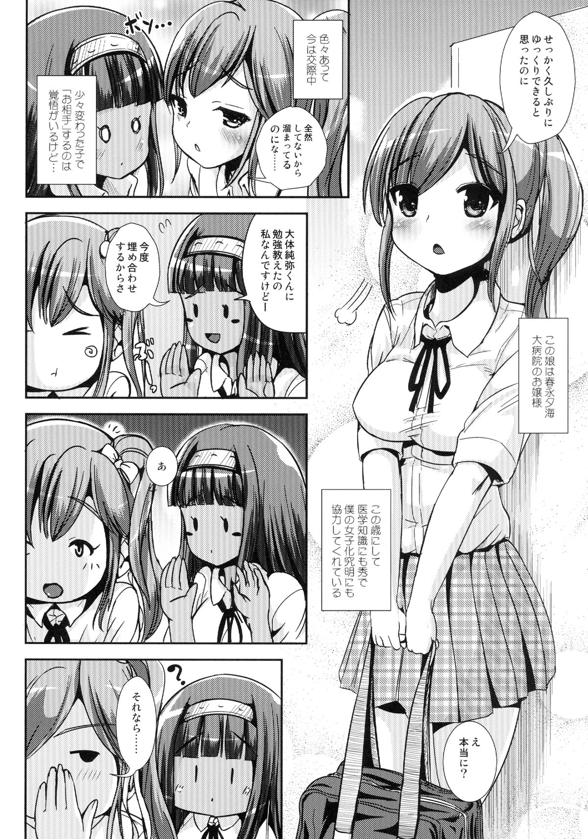 Asa Onna na Ore to Futanarikko Ojousama 4 Tomodachi mo Taisetsu ni? page 4 full