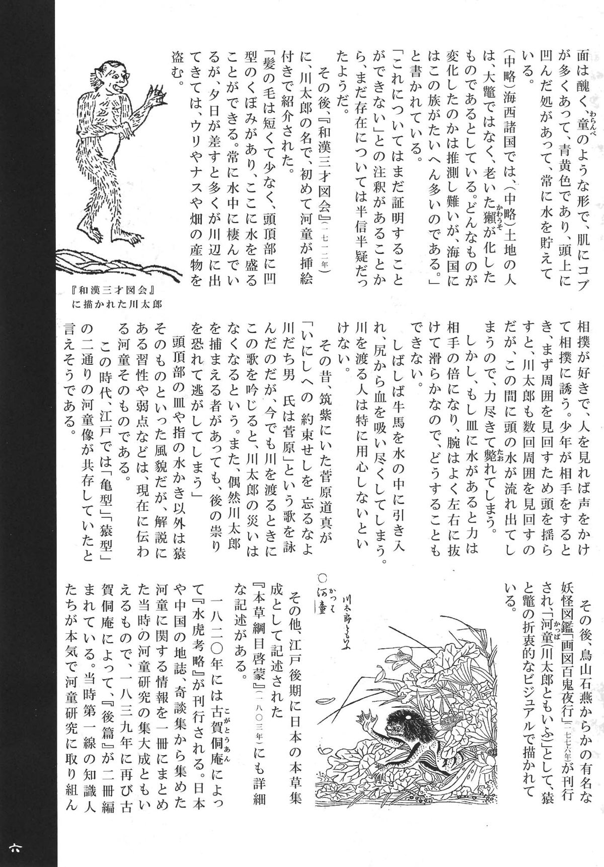 Kappa dukushi page 5 full