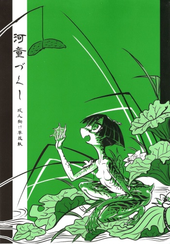 Kappa dukushi cover