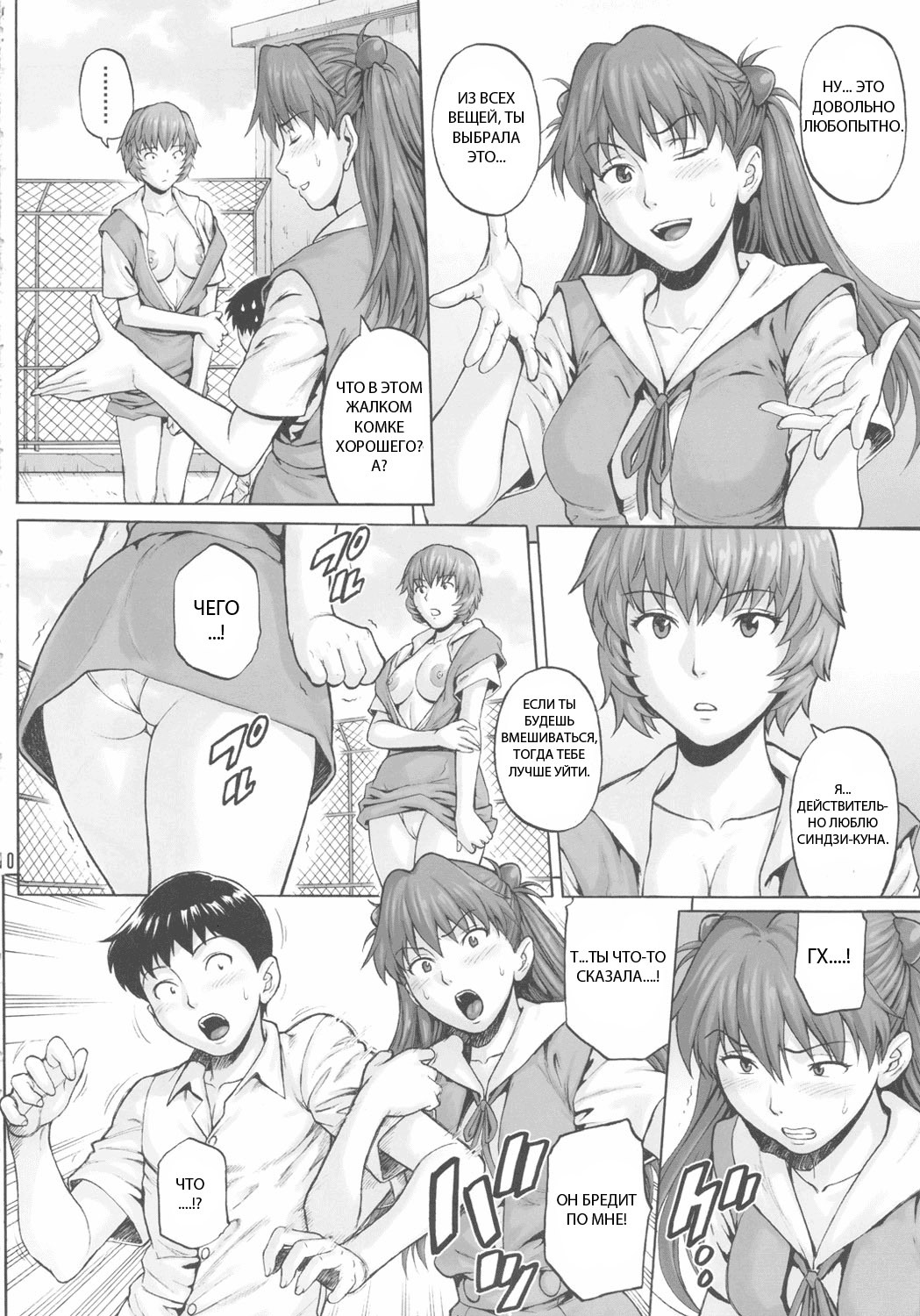 DUAL WING page 9 full