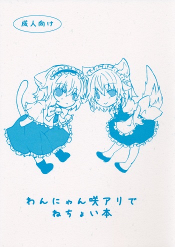 Wan Nyan Saku Ali de Nechoi Hon cover
