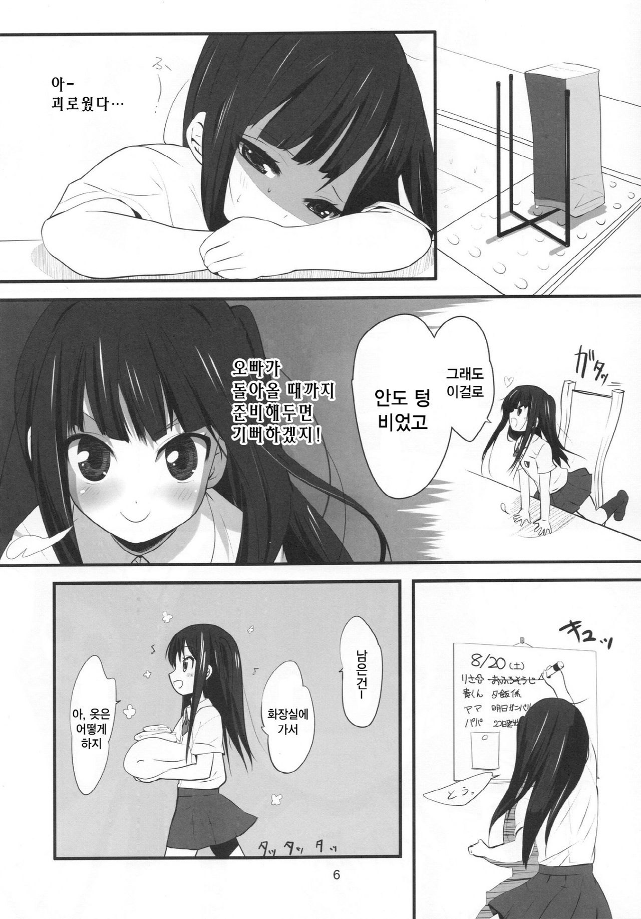 Imouto no Oshiri de Ecchi suru Hon page 6 full
