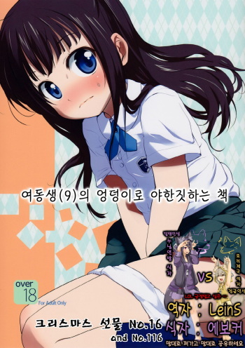 Imouto no Oshiri de Ecchi suru Hon cover