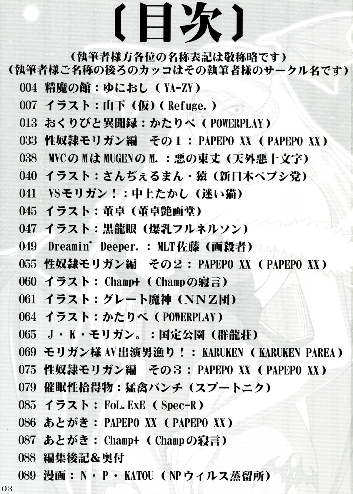 Morrigan no Ero Hon page 3 full