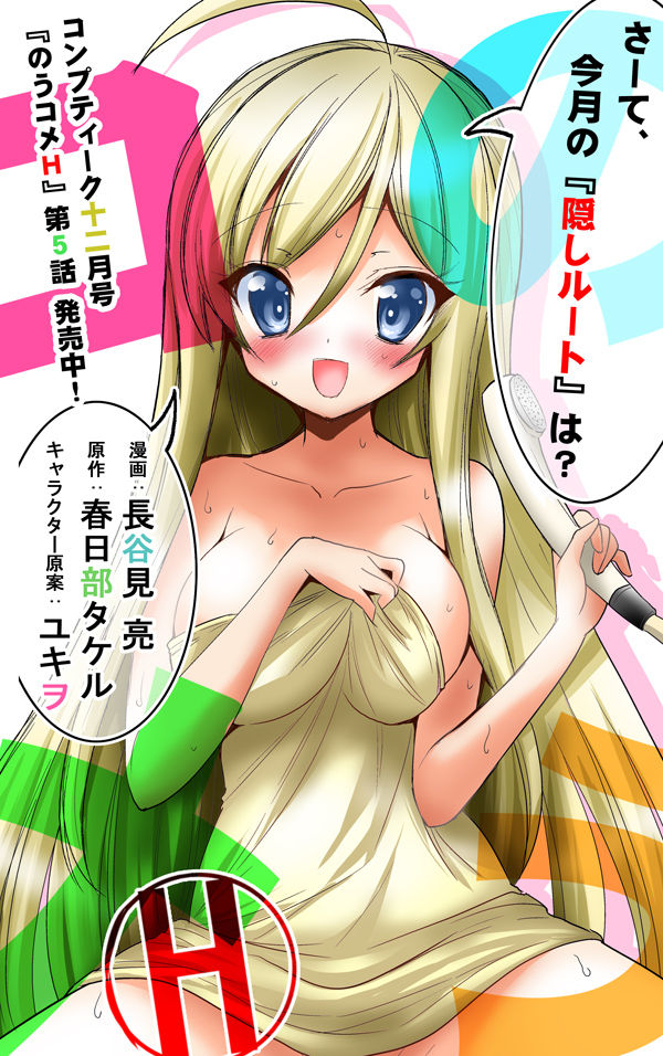 Ore no Nounai Sentakushi ga, Gakuen Love Comedy wo Zenryoku de Jama Shiteiru - NouCome page 6 full