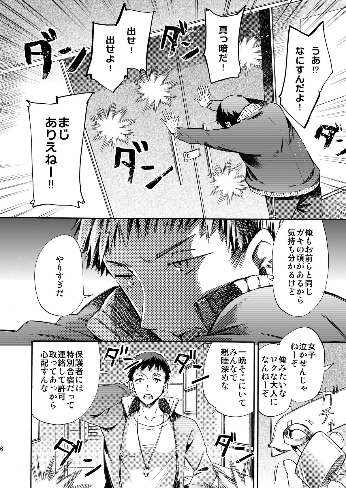 Misshitsu Kankin AV Tarenagashi page 6 full