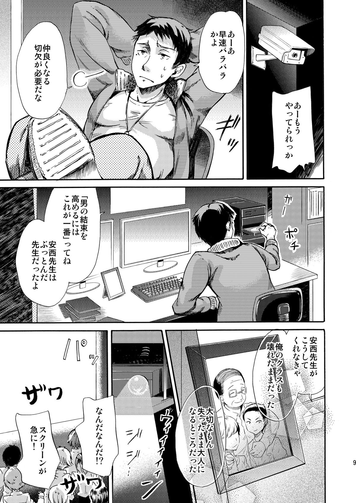 Misshitsu Kankin AV Tarenagashi page 9 full