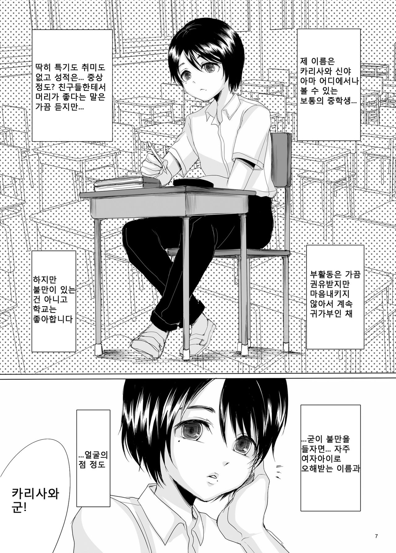 Kari -false- | 가짜 -false- page 7 full
