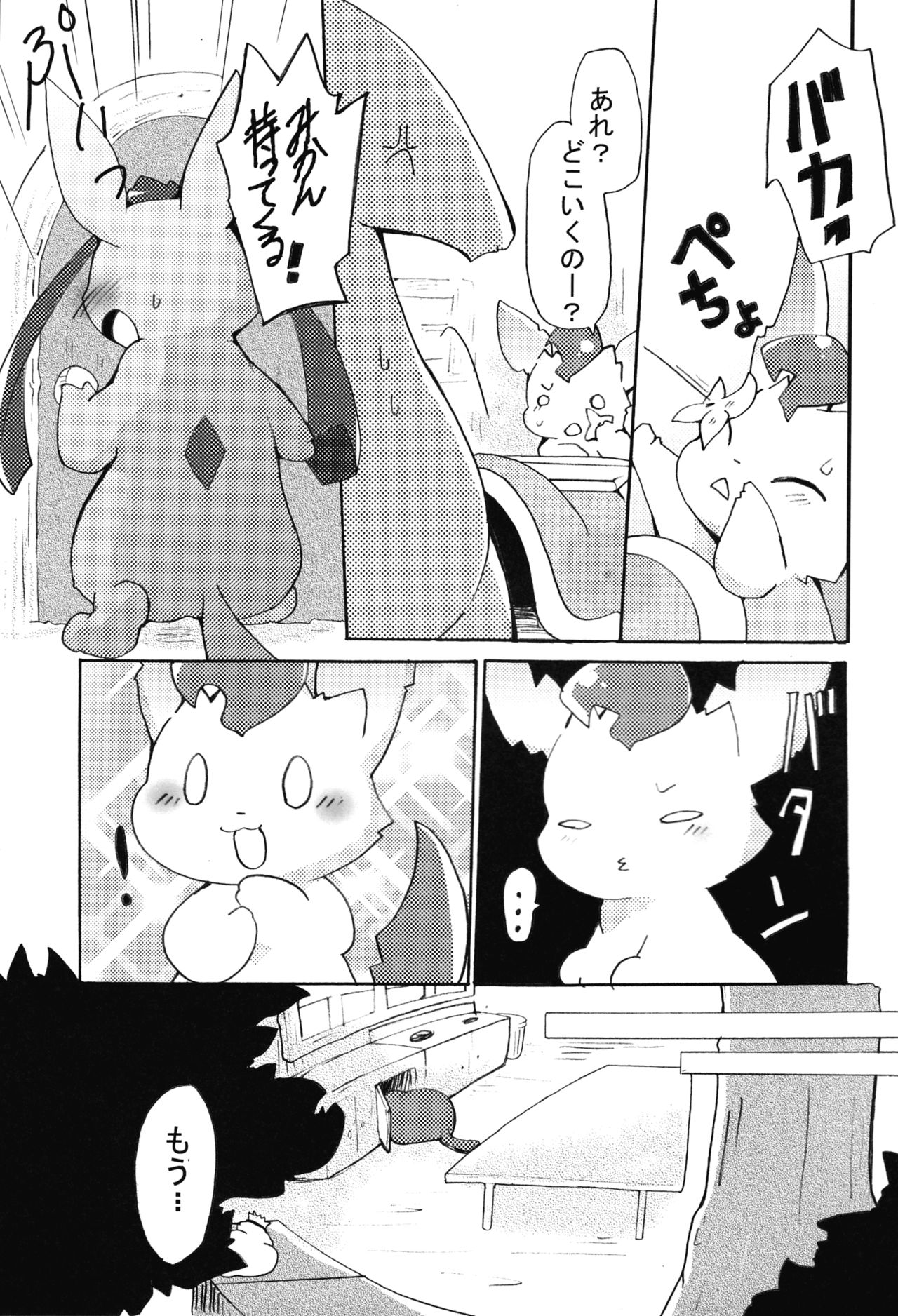 Motto Atsui no wa Suki? page 10 full